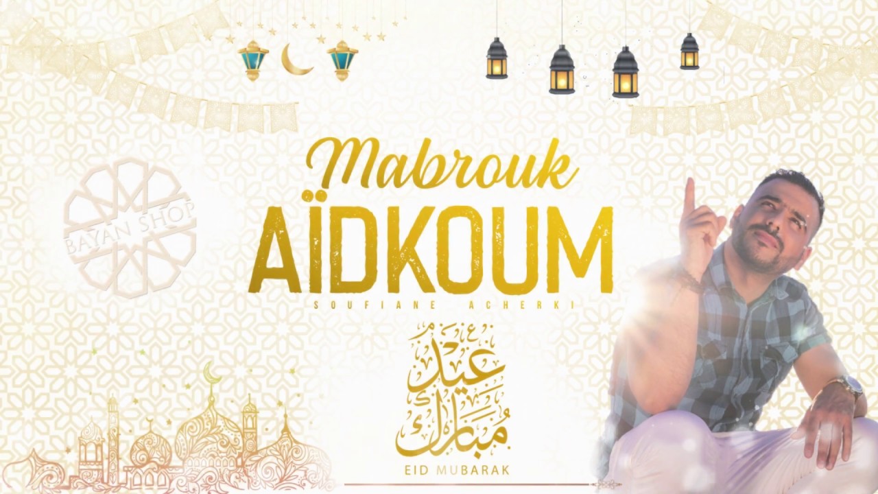 Soufiane Acherki Mabrouk Aidkoum Eid Mubarak New Single 2020 Youtube