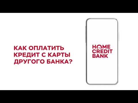 Βίντεο: Home Credit Bank: διευθύνσεις, υποκαταστήματα, ATM στη Μόσχα