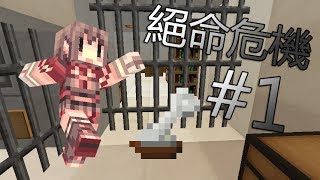 阿神的實況教室『Minecraft 絕命危機!』EP.1-道上兄弟們---不要綁架我阿! 阿神的實況教室『Minecraft 絕命危機!』EP.1-道上兄弟們---不要綁架我阿!