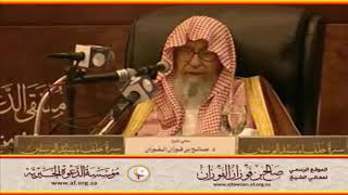 لا يضر السحاب نبح الكلاب العلامة صالح الفوزان حفظه الله