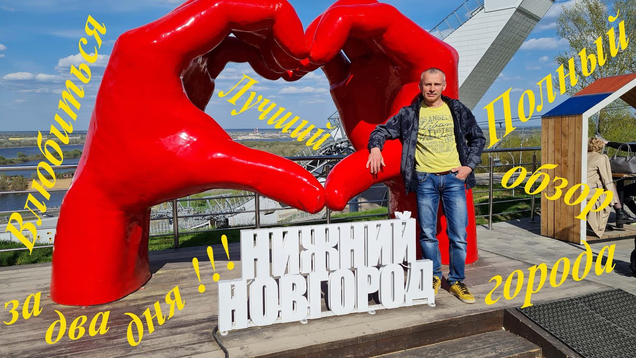 Нижний Новгород. Полный обзор города. Набережная. Кремль.Большая ...