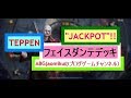 【TEPPEN】フェイスダンテデッキ最初に引いたカードで勝負が決まるデッキコードとQRコード付きテッペン