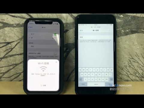 iOS 11 分享WiFi 密碼