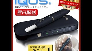 【次世代タバコ iQOS】レビュー!!! なかなか買えない次世代タバコ VAPE VILLAGE MOD神