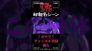 ダンダダン邪視名シーン #remix #人気#music #anime #onepiece #アニメ #ダンダダン 　　#感動 #かっこいい #流行り #人気曲