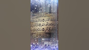 تلاوت سوره قدر با صدای دلنشین | سوره القدرKadir Suresi Tilaveti | Kur’an-ı Kerim