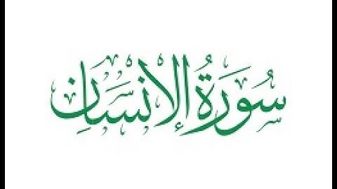 سورةالانسان كاملة I الشيخ أبوبكر مومني 26 رمضان 1439 هـ