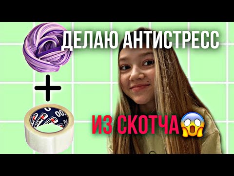 Делаю трендовые поделки из скотча