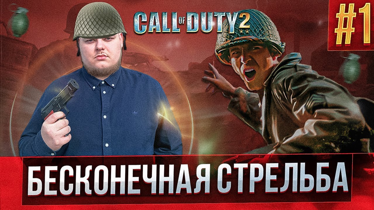 бесконечная стрельба