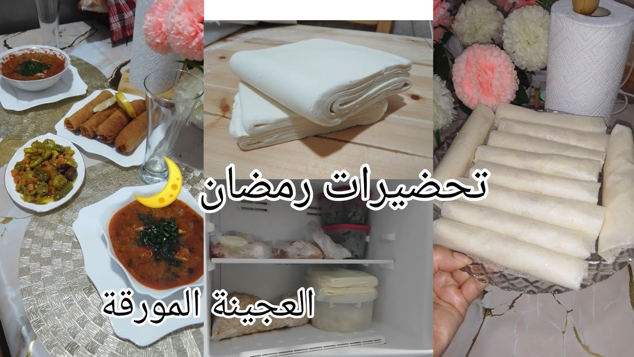 تحضيرات رمضان...موليتش بيديا فارغين ...علاش طولت عليكم...العجينة المورقة ...#monde de fifI🌙