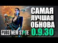 САМАЯ КРУТАЯ ОБНОВА В PUBG NEW STATE. ПОЛНЫЙ ОБЗОР 6 SEASON