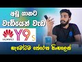 Huawei Y9s Unboxing and Review Sinhala - Watapita