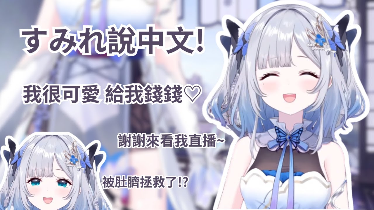 語言天才すみれ的多國語言挑戰 !? 中文、韓文、英文全都沒問題啦 !  「今天也被肚臍拯救了」すーちゃん：該去看醫生了🙄【花芽すみれ / Kaga Sumire ｜ VSPO中文精華】