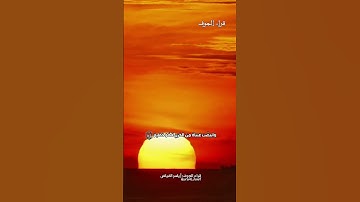 {وابيضت عيناه}، #تلاوة مؤثرة من #سورة يوسف بصوت #الشيخ ياسر الفيّاض #قرآن #قران #المصحف #قران_كريم