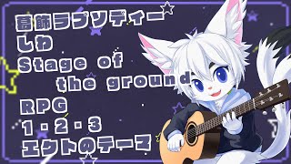【作業用BGMに！#63】雑談＆弾き語り！！【Vtuber/エクト】