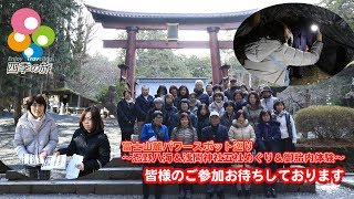 【富士山麓パワースポット巡り】 【富士山麓パワースポット巡り】