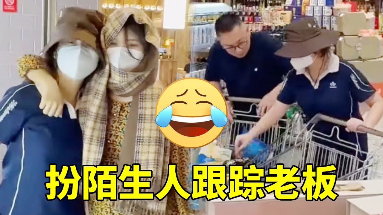 当我和同事扮成陌生人跟踪老板，穿上奶奶装“抢劫”他，没想到竟然被发现了！ #搞笑 #剧情反转 #整蛊