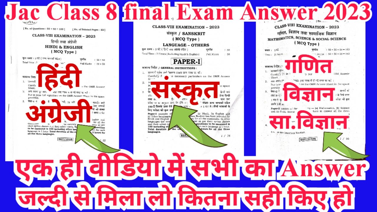 jac class 8 final exam answer 2023 | jac class 8 exam all answer | jac