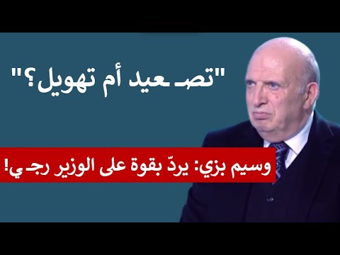 بين التص عيد والتهويل وسيم بزي يفكك تقارير جنوب الليطاني وتعقيدات المشهد الس ياسي