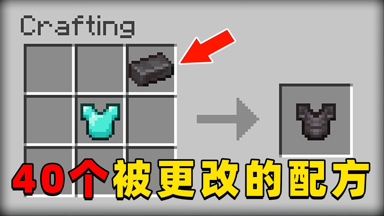 我的世界：40个被更改过的配方，快来看看你见过几个？