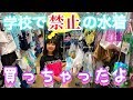 【はちゅの日記】 学校で禁止の水着を買っちゃいました・・・これってギリセーフ？いや絶対ダメなやつでしょう？