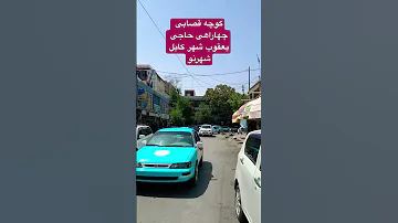 Butcher S Alley Haji Yaqoob Crossroads Shahr E Naw Kabul 