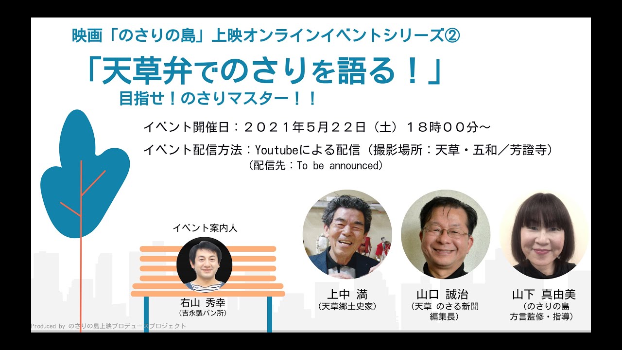 天草弁でのさりを語る 目指せ のさりマスター Youtube