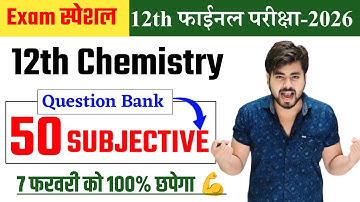 Class 12th Chemistry Question Bank Subjective Question 2026 || 7 February 12th Chemistry Subjective