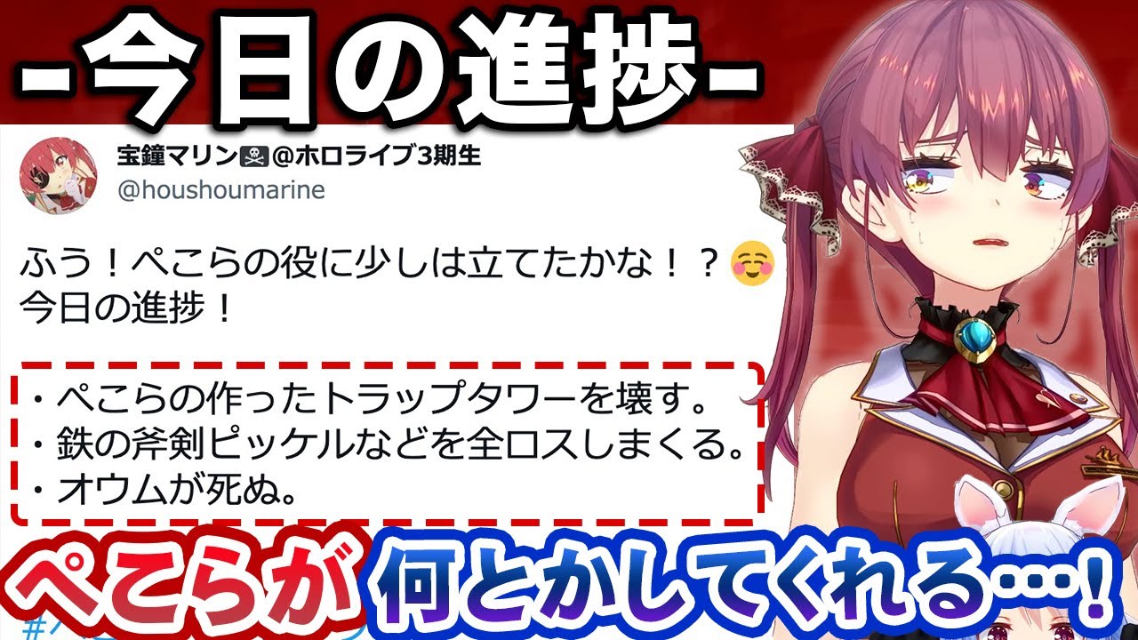 「今日の進捗」があまりに酷い、宝鐘マリンのぺこマリ1ブロックマイクラ配信【ホロライブ切り抜き】