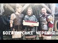 Богатирські Черешні