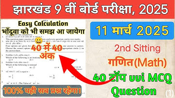 JAC Board Class 9 Math Question Paper 2025 || 11 मार्च 2025 || Class 9 Math vvi Question 2025