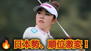 【速報】勝みなみが好スタート！山下美夢有は午前3:45ティオフ…日本勢の順位が大きく動く！