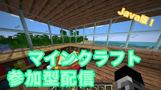 【Java版参加型】 7時半までちょっとだけ！！ マイクラ参加型#12.5