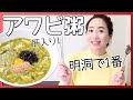 これが本当のアワビ粥です💥ソウル明洞で56年💥チェーン店のお粥?比較不可!韓国旅行の朝食にぴったり👍 韓国の肝入りあわび粥 // 韓国料理 モッパン 韓国人ヨンヘ