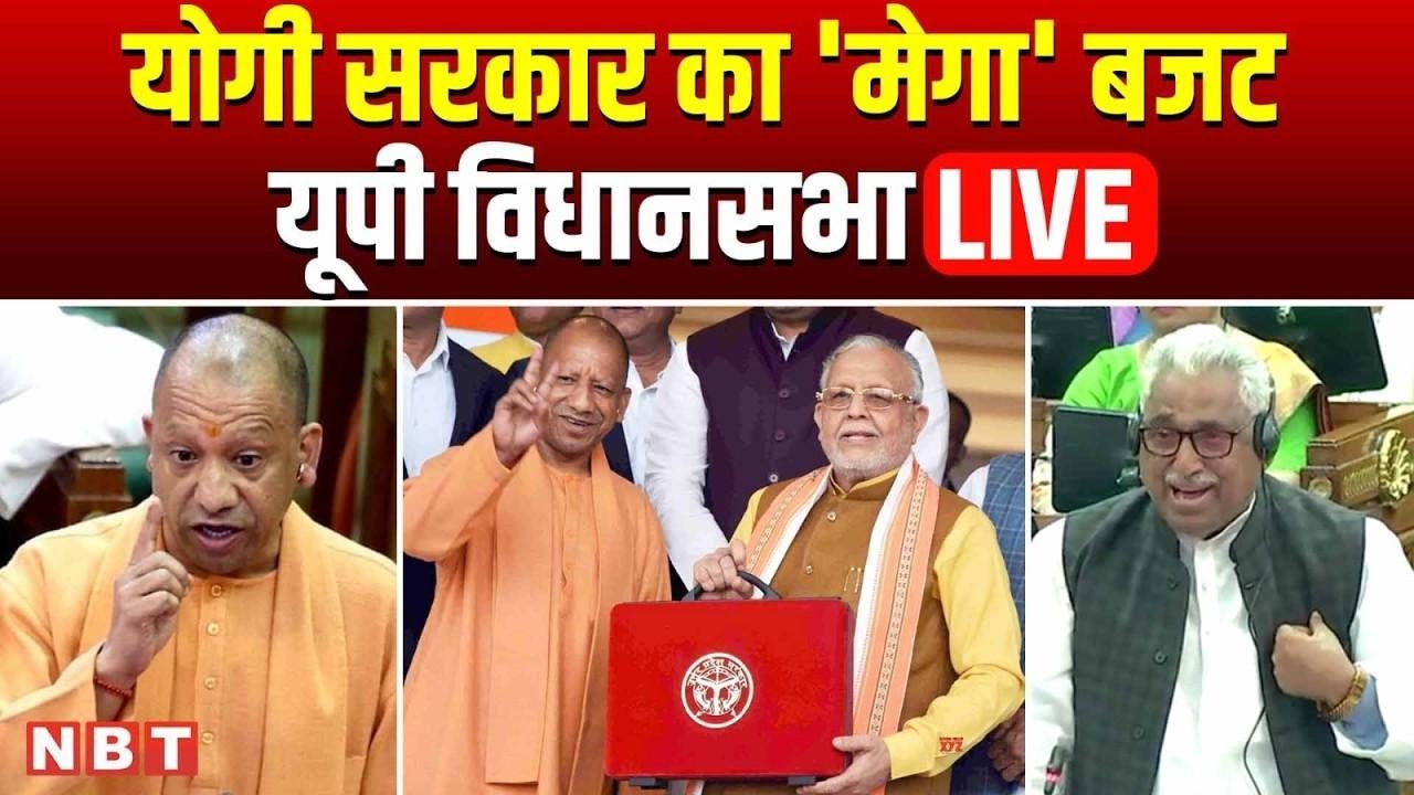 UP Vidhan Sabha Session Live: उत्तर प्रदेश विधानसभा की कार्यवाही Live | CM Yogi | NBT