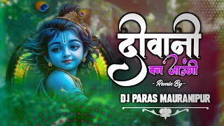 Kanha Ki Deewani Ban Jaungi | Janmashtmi Spcl | Krishna Bhajan | Remix - Dj Paras Mauranipur