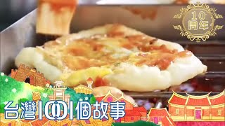 礁溪排隊蔥油餅現點現做鮮蔥美味-台灣1001個故事part1 