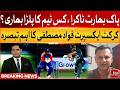 Fawad Mustafa Analysis | T20 World Cup 2026 | Pak v Ind Match | Breaking News