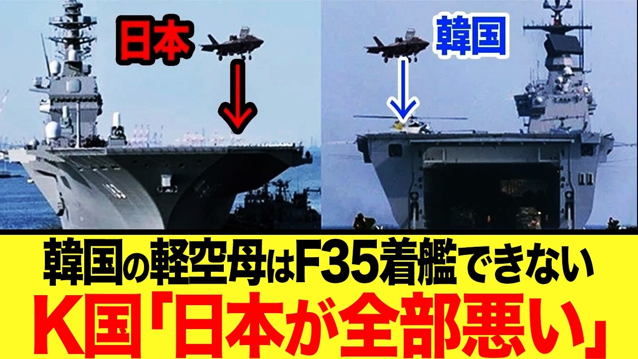 【ゆっくり解説】韓国の軽空母計画がいかに無謀か、そして日本の護衛艦「いずも」との絶望的な差に大爆笑