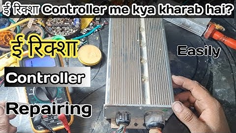 ई रिक्शा Controller me kya fault hai 😕foult ko kaise pakde full controller repairing full details///