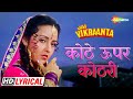 Kothe Upar Kothri | Sanjay Dutt | Jai Vikranta - HD Lyrical