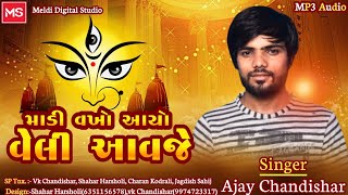 Ajay Chandishar Alap  Vakho Ayo ma Veli Avje  Chehar ma  MELDI DIGITAL STUDIO shahar harsholi