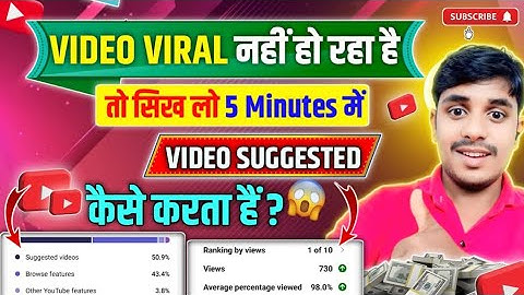 Get 10x Views || YouTube Video Suggested Mein Kaise Laen || YouTube Suggested Me Video Kaise Laye ||