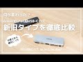 Anker iPad用USB-Cハブ新旧モデル比較｜完成度は高いのに1個だけ問題が… 541 USB-C Hub 6in1 for ipad