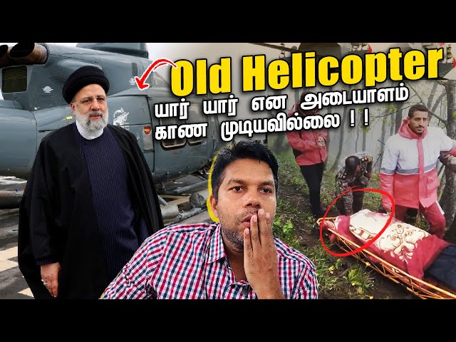 Old Helicopter???? | iran President | Rj Chandru Report class=