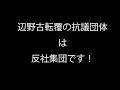 抗議団体、法令違反10件以上、海保が運航実態を捜査が入る
