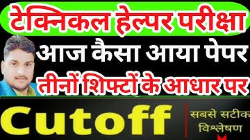 technical helper pepar solution 2025/technical helper cut off 2025/technical helper  answer key 2025