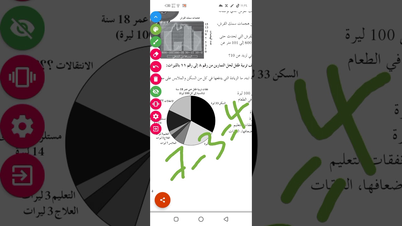 الصف السابع - حل تمرينات الدرس الاول صفحة 5 - قراءة الرسوم البيانية - أحمد حمصي - المدرس براء ضعضع