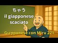 Miru - Lezione di giapponese 221 (ちゃう/じゃう)