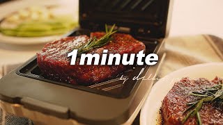 [1분요리영상]  샌드위치 메이커 활용 | 초간단 스테이크 만들기